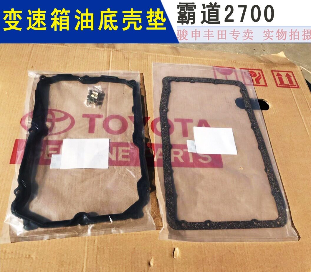 Toyota Prado gearbox oil bottom shell cushion LC120LC150 overpass 2700 gearbox bottom gland bush