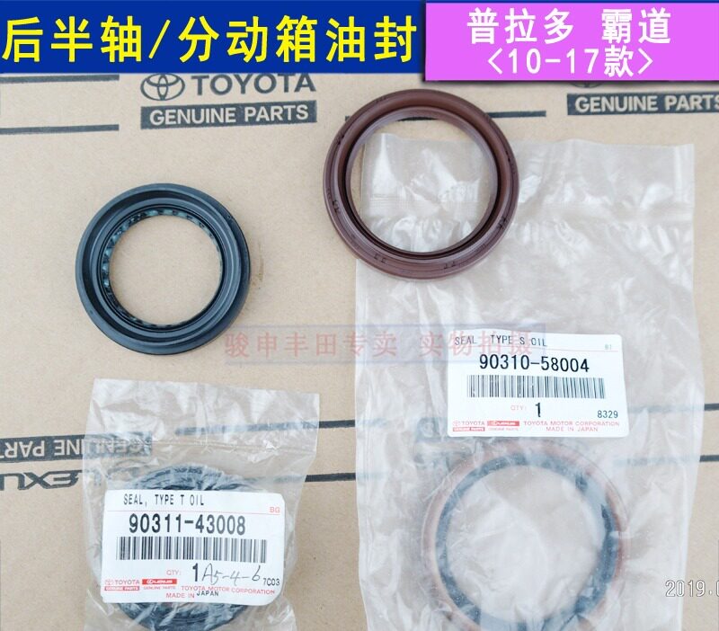 Toyota overbearing rear axle oil seal transfer case oil seal Prado 12CRUISER differential oil seal ring mouth