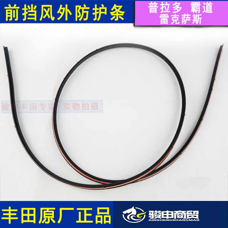 Toyota overbearing front windshield sealing strip 03-19 Prado 12 Lexus LX570 anti-collision strip