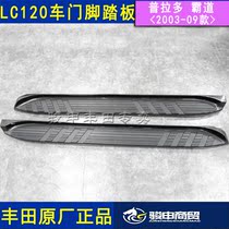 Toyota Prado foot pedal 03-09 Bully Side Protection Board Footboard LC120 Original Car Left Right Side Foot Pedal