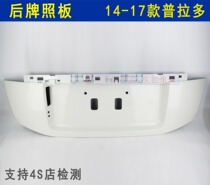 Prado overbearing rear license plate frame 14-17 LC150 tailgate bright strip decorative strip prado license plate frame