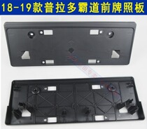 Toyota Prado 18 bully pulpit front license plate holder 19 Overpass Brand Bay All Original Factory License Plate