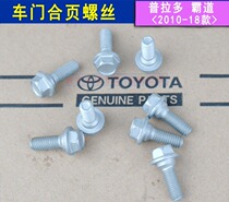Toyota Prado front and rear door hinge screws universal overbearing GRJ150 Rand Cool Luze door screws