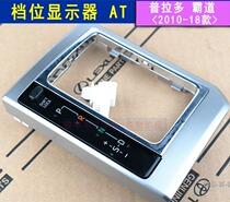 Toyota overbearing gear display 10-17 Prado armrest box assembly center control gear display panel protection