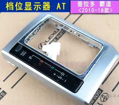 Toyota overbearing gear display 10-17 Prado armrest box assembly central control gear display panel guard