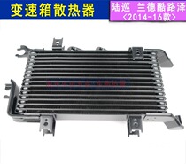 Toyota Land Cool Luze transmission radiator 14 16 land cruiser FJ transmission oil cold wave box