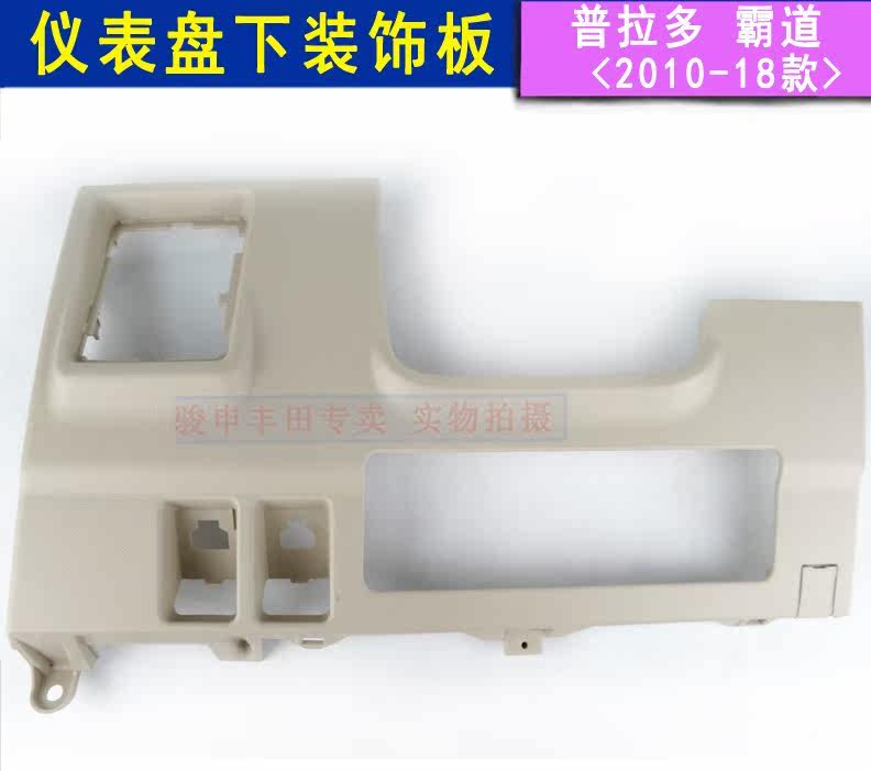Toyota bully meter Meters Below board Decorative Plate Left Clutter box 10-18 Prado meter plate Lower decorative plate