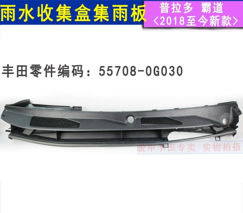10-18 Prado rainwater collection box collector 2 7 front wind deflector overbearing 4 0 rain collector