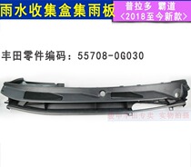 10-18 PRADO RAINWATER COLLECTION BOX COLLECTOR 2 7 FRONT WIND DOWN DIVERSION BOARD BULLY 4 0 RAIN BOARD