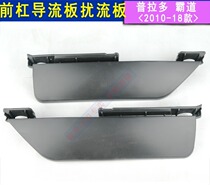 Toyota overbearing front spoiler Front bumper lower deflector 10-17 Prado LC150 lower guard deflector trim