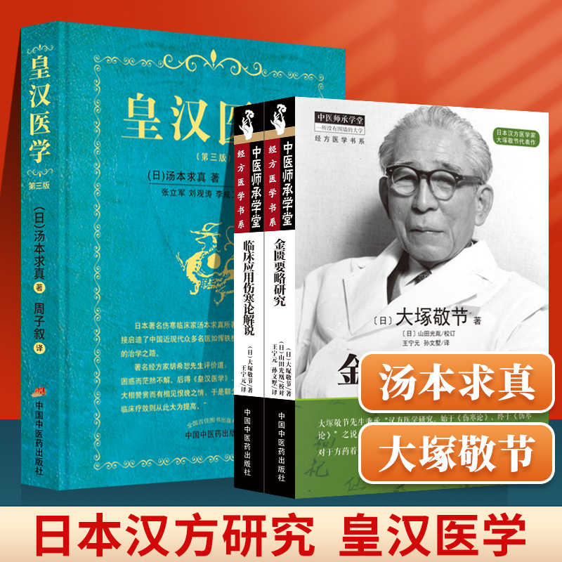 大冢敬節傷寒論解說- Top 50件大冢敬節傷寒論解說- 2026年10月更新- 淘