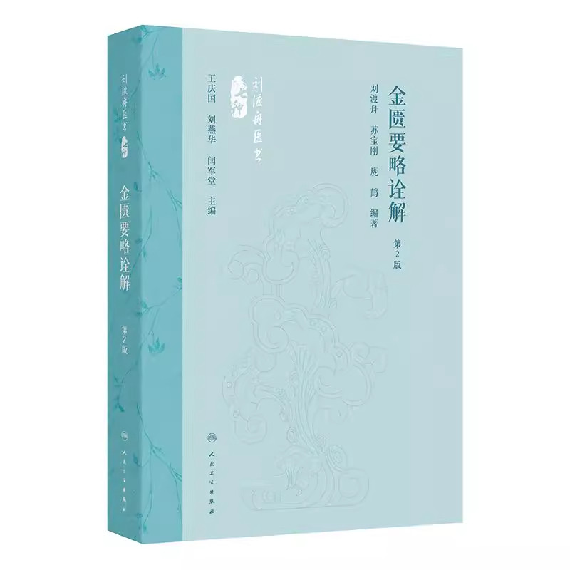 刘渡舟医书七种全7册,中医爱好者必读经典?-中医-淘宝好物网