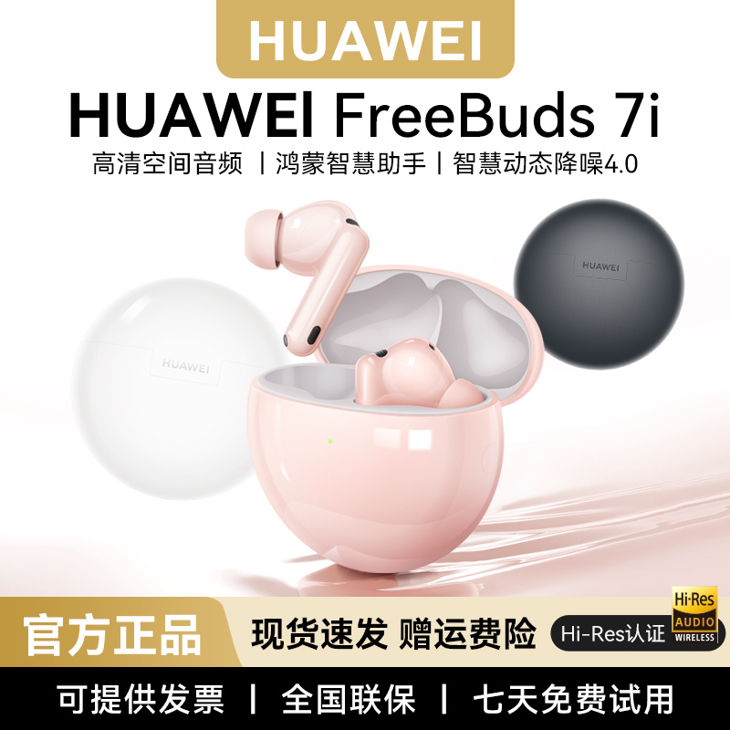 Huawei/华为 Freebuds 7I