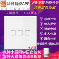 wifi switch Single fire version Tuya smart APP Mobile phone remote control Touch panel Tmall elf wall remote