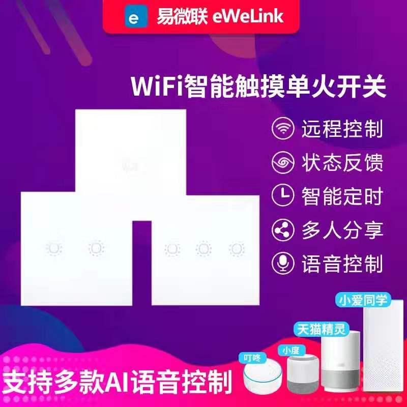 Easy Microlianz Single Live Wire WiFi Switch Supports Sky Cat Elf Small Degree Sound Small Love Classmates Voice Control