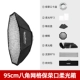 Shenniu Octopus Grid Soft Light Box [FW95CM]