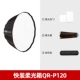 (Быстрая установка) QR-P120 Deep Throw Soft Light Loge