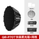 (Новый продукт Fast Installation) QR-P70T Fast Light Box+Grid