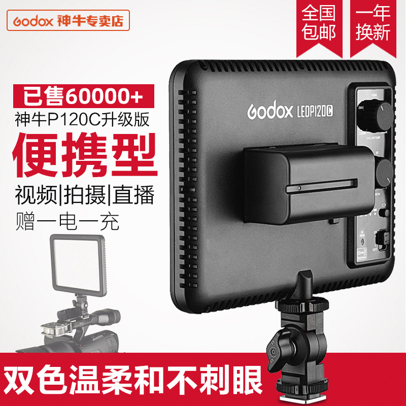 Shenniu LED P120C fill light anchor light adjustable color temperature camera light thin wedding LED photography lamp flat panel