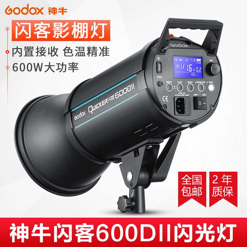 The Sheng Flash 600DII second generation high - speed photography lamp figures like still life photo shoot a flexographic photo studio 600W flash