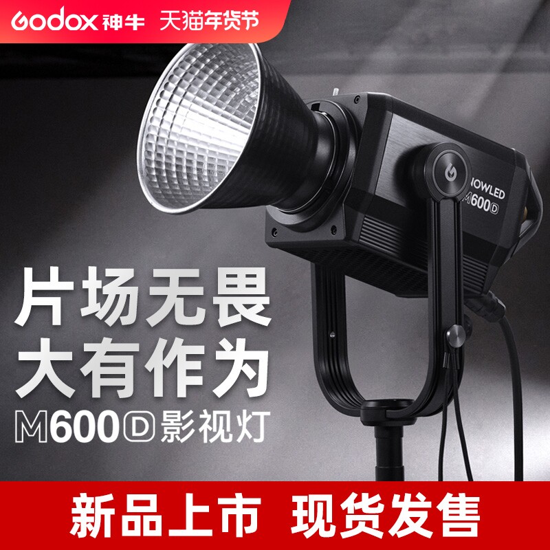 godox god cow M600D film and television lamp double color temperature shadow shed photography 740W normal bright light LED tonic light lamp large clothing studio live main sodcast video video photo shoot light lamp universal-Ta