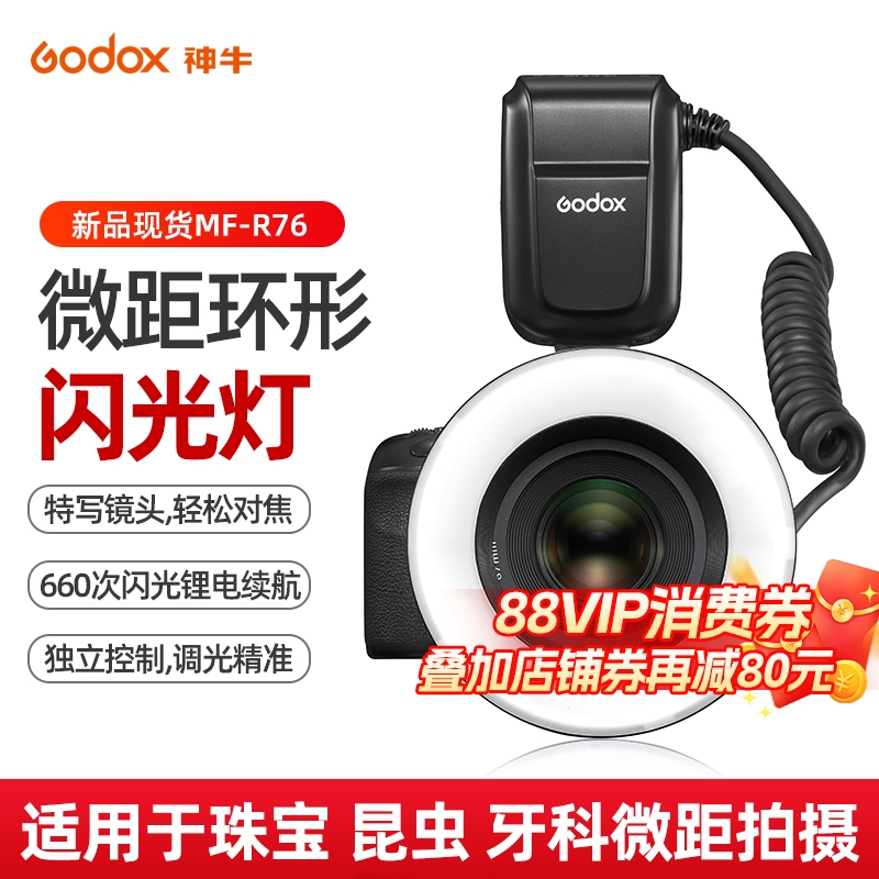 Shenniu MF-R76/ML150II マクロリングフラッシュ ソニー キヤノン 富士 ニコン 静物 ジュエリー撮影 マクロ撮影 口腔歯科用リングフラッシュ ホットシューライト 目の写真 フィルライト