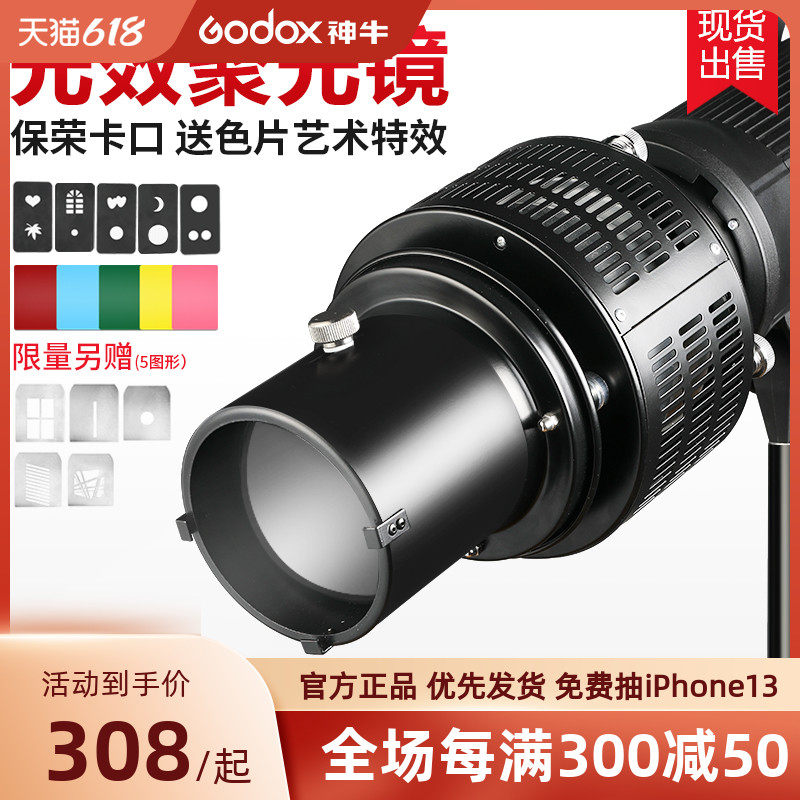 Divine Bull Shadow Shed Flash Universal Optical Collector Art Special Effects Styling Beam Light Cylinder Spotlight Cylinder Payon Mouth