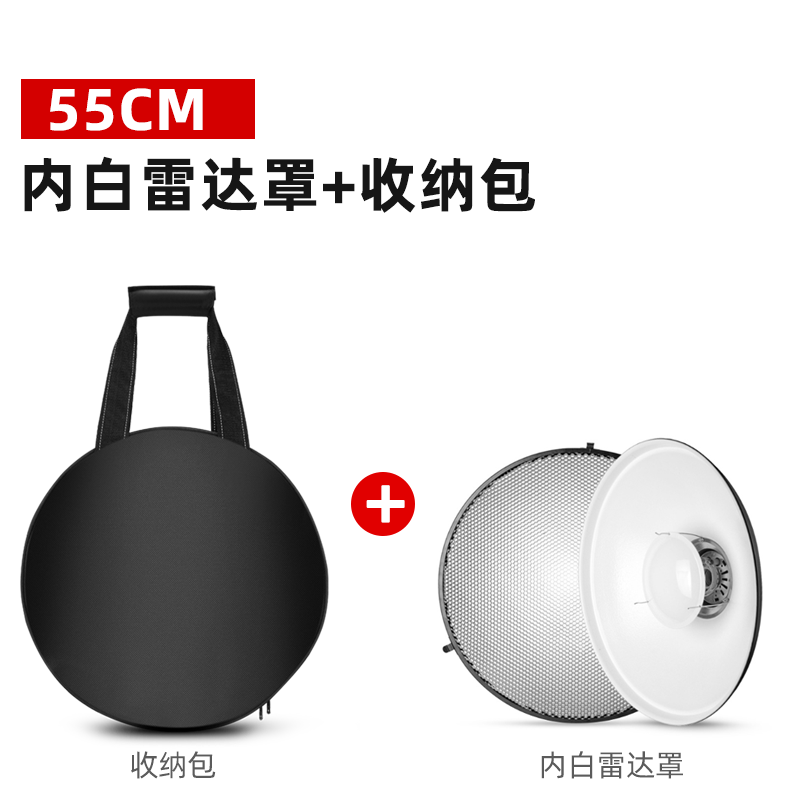 55Cm Inner White Radome + Radome Package42CM / 5 5cm Radar mask Honeycomb net Soft light cloth cover Studio Photographic lamp Studio flash lamp Beauty disc Baorongkou