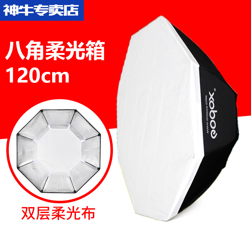 Shen Niu Octagonal soft light box 120cm studio flash studio light Jinbei double soft cover Baorongkou