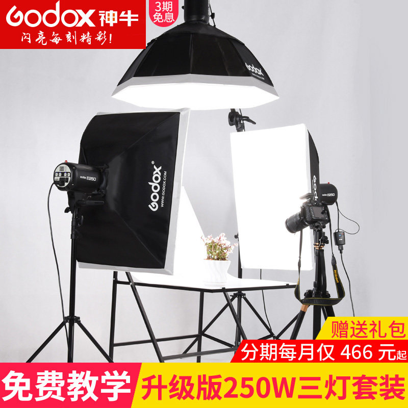 God Bull Flash 250W Interior Photographic Lamp Three Lights suit Photographic shed flexlight box to shoot Taobao Jingu