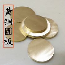 Brass plate brass round plate brass with skin brass coil processing 0 3mm-5 0mm