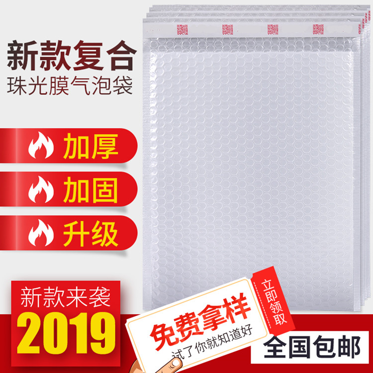 Pearlescent film bubble envelope bag White thickened bubble film shockproof waterproof clothing book express packaging foam bag