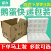 12 pieces of EPE goose egg packing box to send express special carton transport shockproof and anti-drop foam to be customized