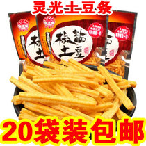 20 bags of Lingguang salt and pepper potato strips 45g crispy fries office casual snacks nostalgic snack gift bag