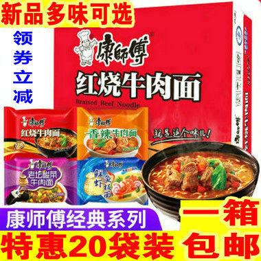 New Pint Con Master Classic Red Burning Beef Froth Noodles 20 Bagged Mixed Savory Taste Night-time Snack Lafoam Noodles