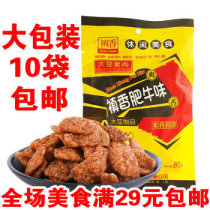 Zhenxiang Fat Cow flavor 80g a bag of really fragrant soybean vegetarian meat dry large packaging casual spicy snacks 10 bags