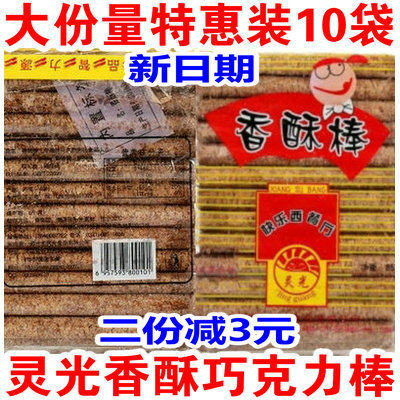 New Brilliant Crispy Stick 65gx10 Bags Chocolate Stick Bar Classic Nostalgic Snacks Puffed Snacks Gift Pack