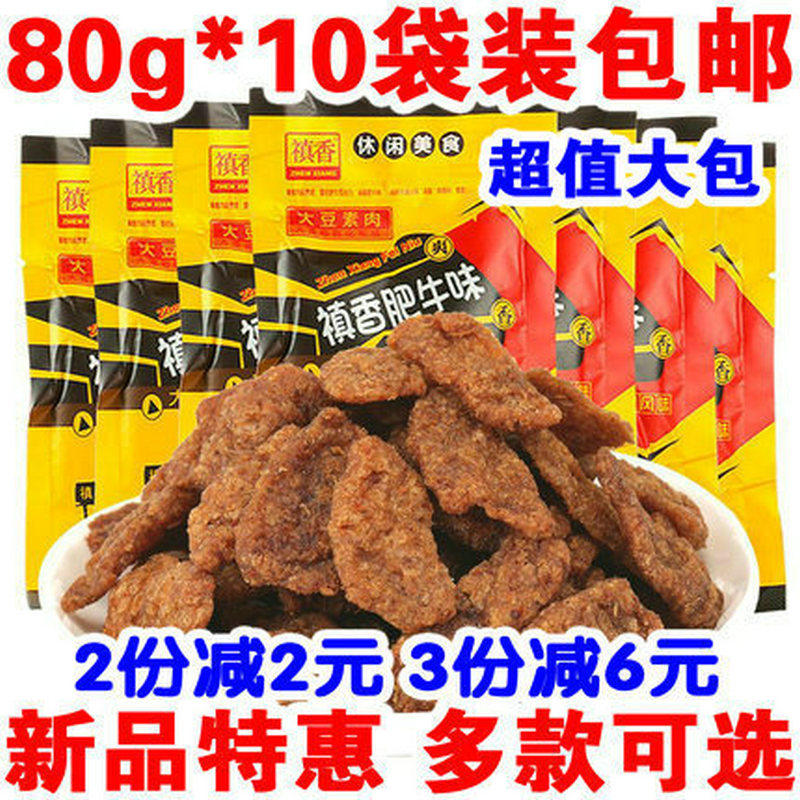 Ex-gratia loading Aroma Fertilizer Bull Taste Big Bag 80gX10 Bag Soy Vegetarian Meat Dried Spicy Strips Genuine mushrooms New Year goods Zero Food-Taobao
