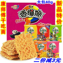 Whole box 40g * 30 bags of fragrant crispy mixed Kang master Kong Crispy Noodles instant food dry eat instant noodles Palm crisp snacks