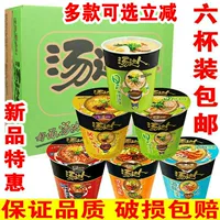 Tangda Cupfish Однородная мгновенная лапша маленькие ведра японских ростки дельфинов горячие и кислые суп -морепродукты.