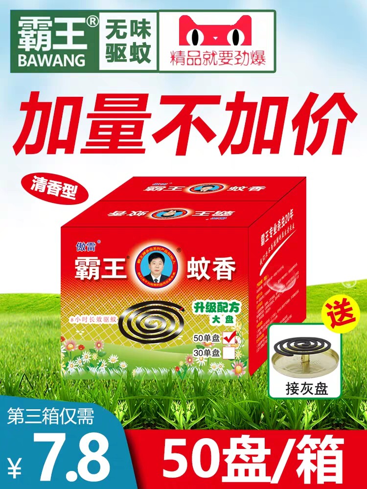 Barking mosquito incense domestic mosquito repellent mosquito incense tray Wen incense barrel Children's baby extinguish mosquito incense 50 pan