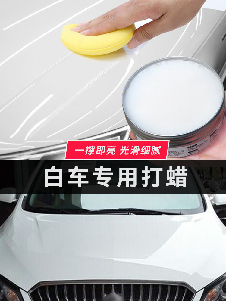 Car wax white car special pearl white car waxing car maintenance wax maintenance car paint varnish car wax