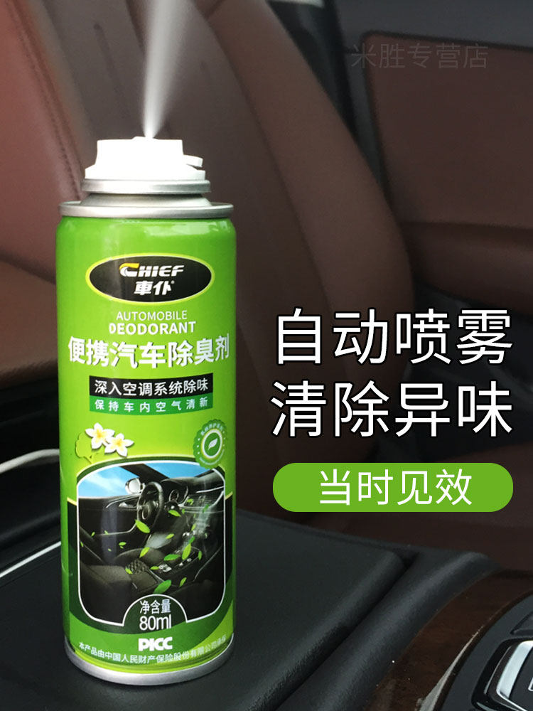 Car deodorant New car to taste in addition to formaldehyde Car to taste artifact Car to eliminate odor Car supplies