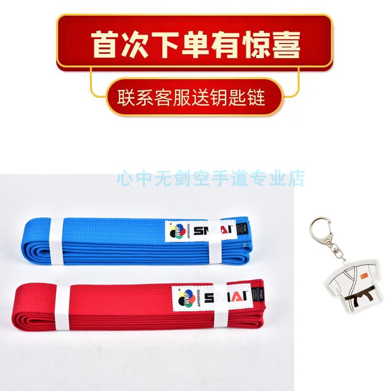 SMAI Karate Type Trail Belt WKF Competition Red and Blue Trail Belt Air Medallion Association Designated Competition Brand
