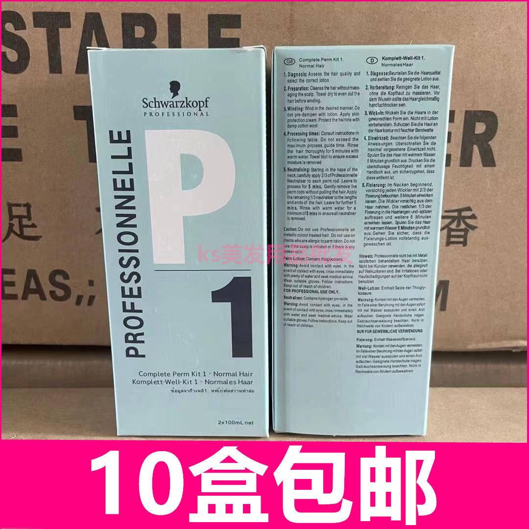 The new Schwarzkopf perm water P1 cold perm water black head cold perm essence potion Li Kun shop hair salon 10 boxes wholesale from