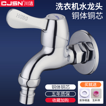 Washing machine faucet Single cold water Tongjia special 46 points brass automatic washing machine mop pool nozzle faucet