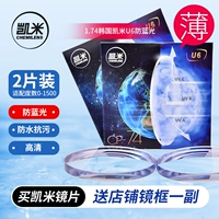 Каминовая линза не -кферическая смоля U2 HD 1.74 Anti -Blue Light U6 Пленка 1,56/1,60/1,67 Стаканы с зеркалом