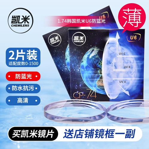 Каминовая линза не -кферическая смоля U2 HD 1.74 Anti -Blue Light U6 Пленка 1,56/1,60/1,67 Стаканы с зеркалом