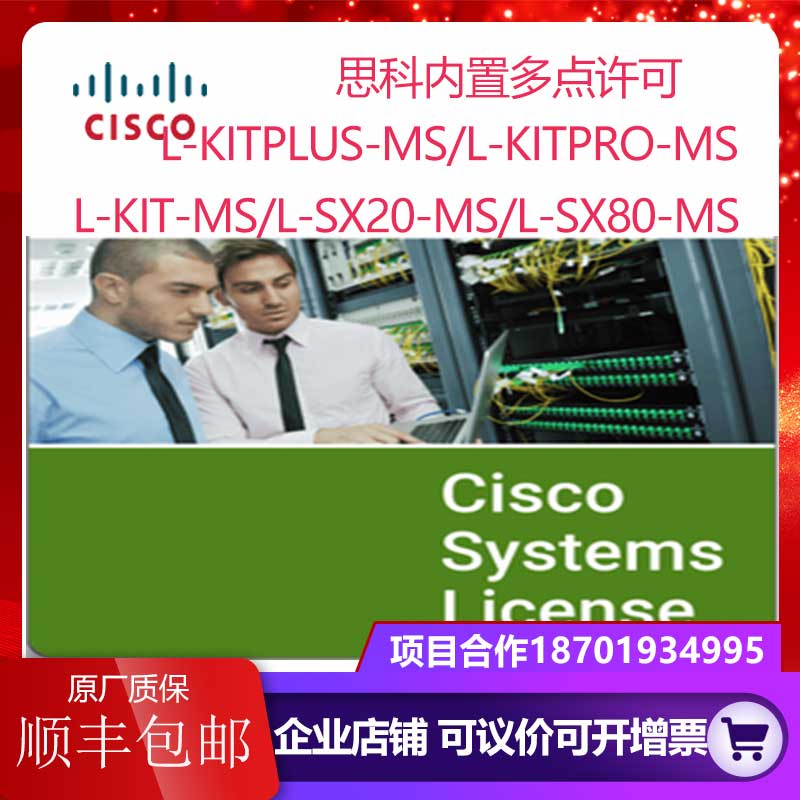 Cisco License License L-KITPLUS-MS SX20 SX80 PRO built-in MCU Multi-party License