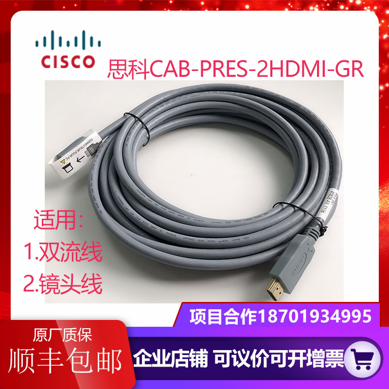 cisco Cisco CAB-PRES-2HDMI-GR= dual flow line lens line for KIT PLUS KITP60